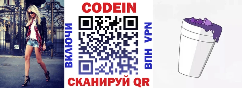 наркотики  Светогорск  Codein напиток Lean (лин) 